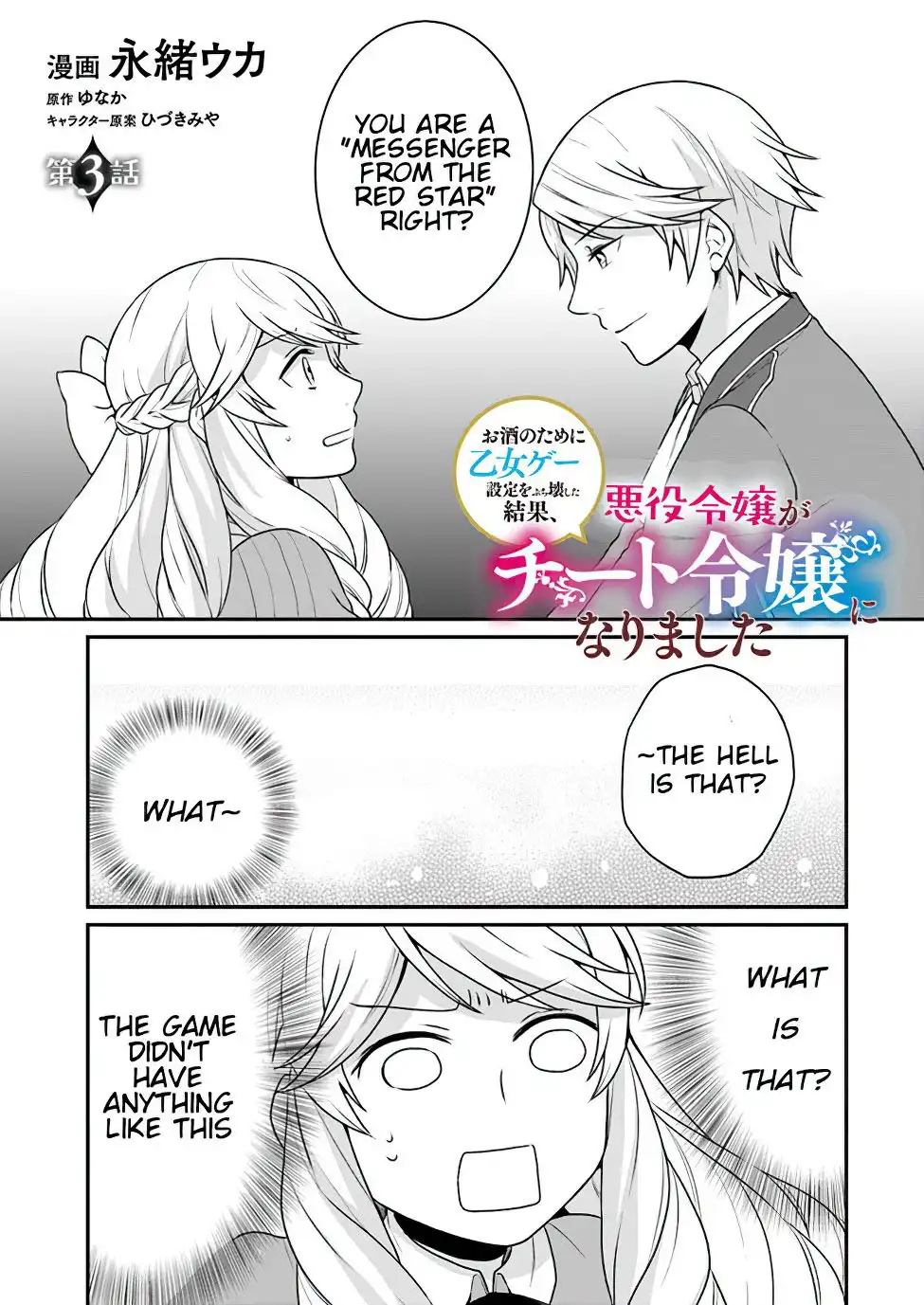 As A Result Of Breaking An Otome Game, The Villainess Young Lady Becomes A Cheat! Chapter 3 2